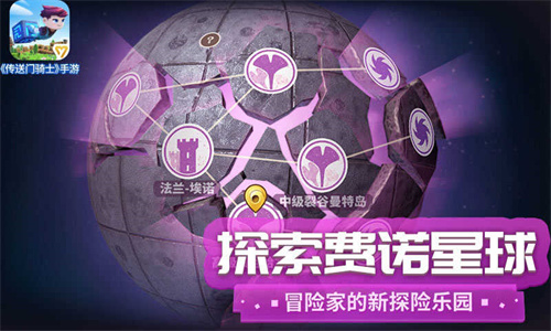 传送门骑士 v1.7.2.0213 安卓版图1