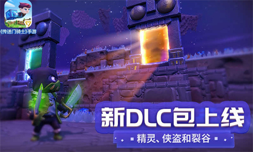 传送门骑士 v1.7.2.0213 安卓版图4