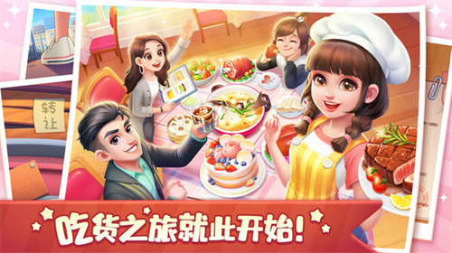 美食小当家游戏钻石版