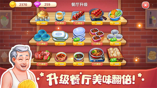 美食小当家游戏钻石版