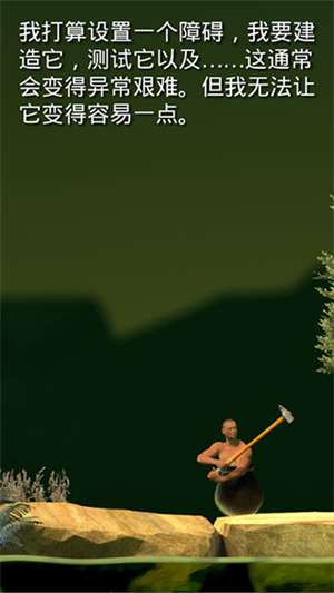Getting Over It正版图3