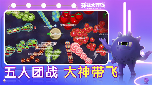 球球大作战华为版图4