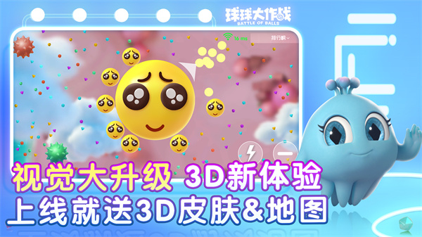 球球大作战华为版图5