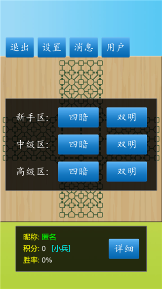军棋陆战棋手机版图4