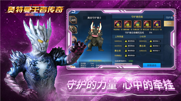 奥特曼王者传奇国际服 v1.28 安卓版(2)