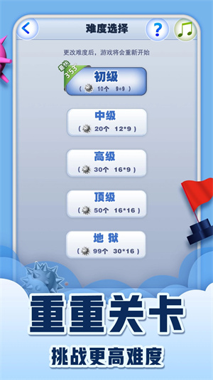 扫雷世界免广告 v2.52 安卓版图3