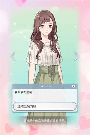 你是我眼里的光游戏 v1.1.0 安卓版图3