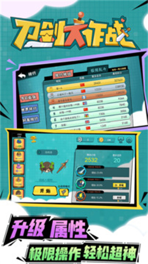 刀剑大作战 v1.4.0 安卓版(1)