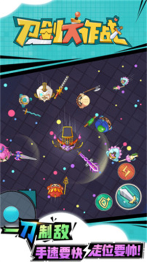 刀剑大作战 v1.4.0 安卓版(4)