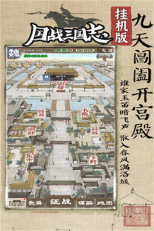 国战三国志折扣服 v1.0.5 安卓版图1