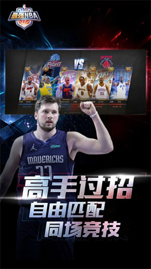 最强NBA国际服手机版(2)