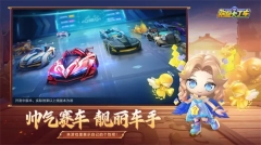 跑跑卡丁车竞速版