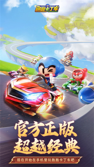 跑跑卡丁车竞速版(2)