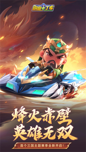 跑跑卡丁车竞速版(5)