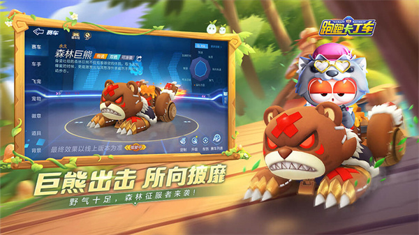 跑跑卡丁车竞速版图1