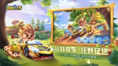 跑跑卡丁车竞速版图2