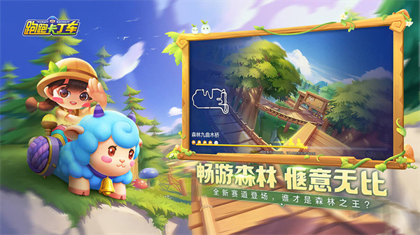 跑跑卡丁车竞速版图3