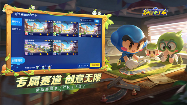 跑跑卡丁车竞速版图4
