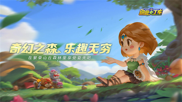 跑跑卡丁车竞速版图5