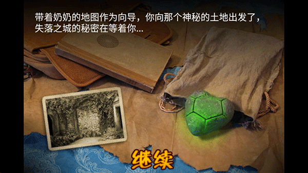 失落之城无广告汉化版图3