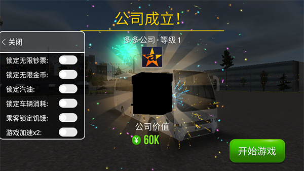公交车模拟器最新版(5)