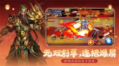 真三国快打免费版