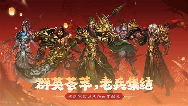 真三国快打免费版
