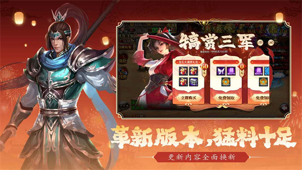 真三国快打免费版