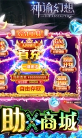 神谕幻想GM免费刷充版图2
