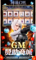 神谕幻想GM免费刷充版图4