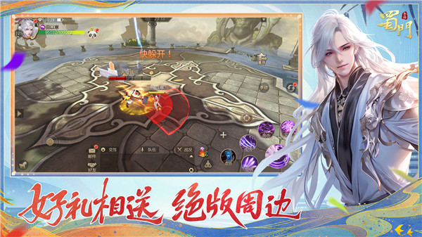 蜀门内购 v2.58 安卓版(5)