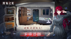 迷雾之夏免费内部购买完整版图3