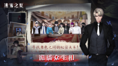 迷雾之夏免费内部购买完整版图4