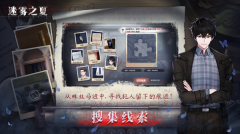 迷雾之夏免费内部购买完整版图5