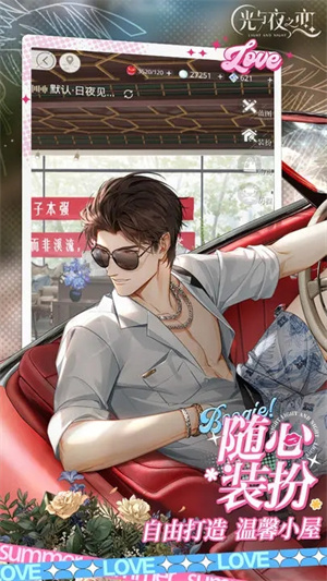 光与夜之恋内购 v1.8.0710 安卓版图5