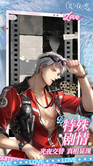 光与夜之恋华为渠道服 v1.8.0710 安卓版图4