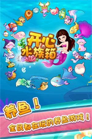开心水族箱老版图5