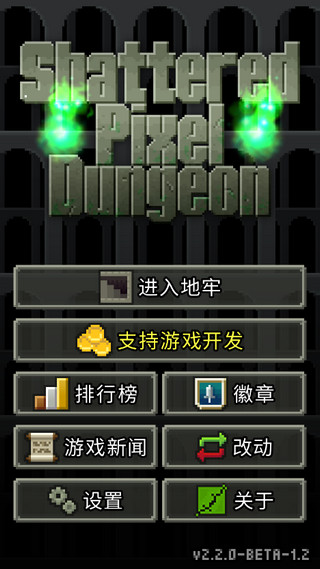 破碎地牢FF修改菜单 v2.2.0 安卓版