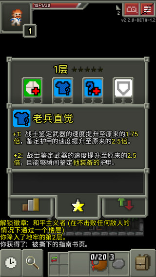 破碎地牢FF修改菜单 v2.2.0 安卓版