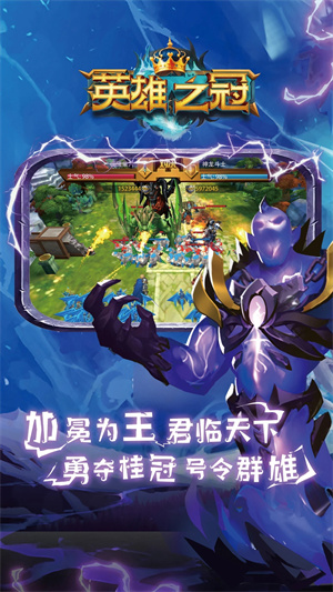 英雄之冠正式版