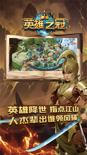 英雄之冠正式版