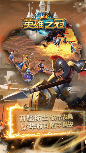 英雄之冠正式版