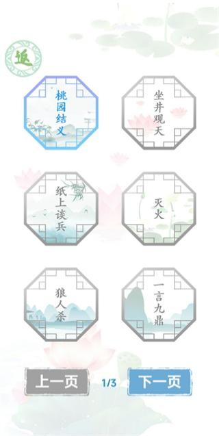 汉字找茬王免广告最新版