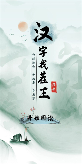 汉字找茬王免广告最新版