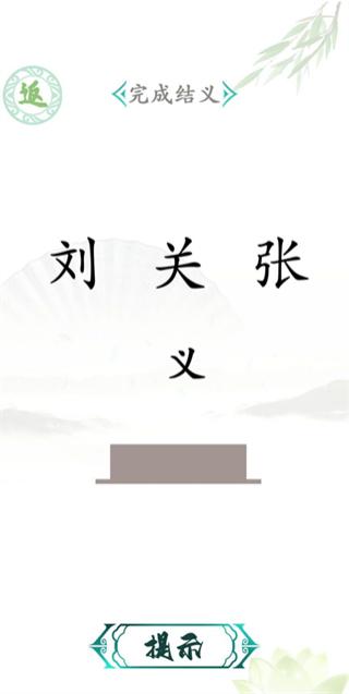 汉字找茬王免广告最新版