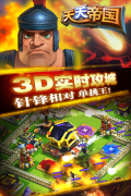 天天帝国百度版图1