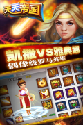 天天帝国九游版图2