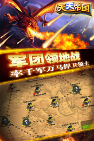 天天帝国 v1.9.12 安卓版图1