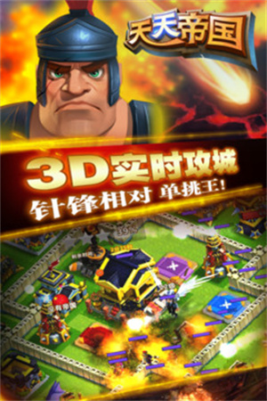 天天帝国 v1.9.12 安卓版图5