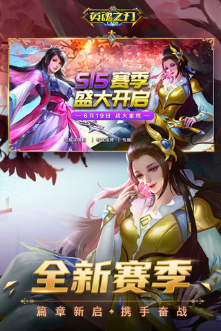英魂之刃全英雄全皮肤 v3.3.5.0 安卓版图5